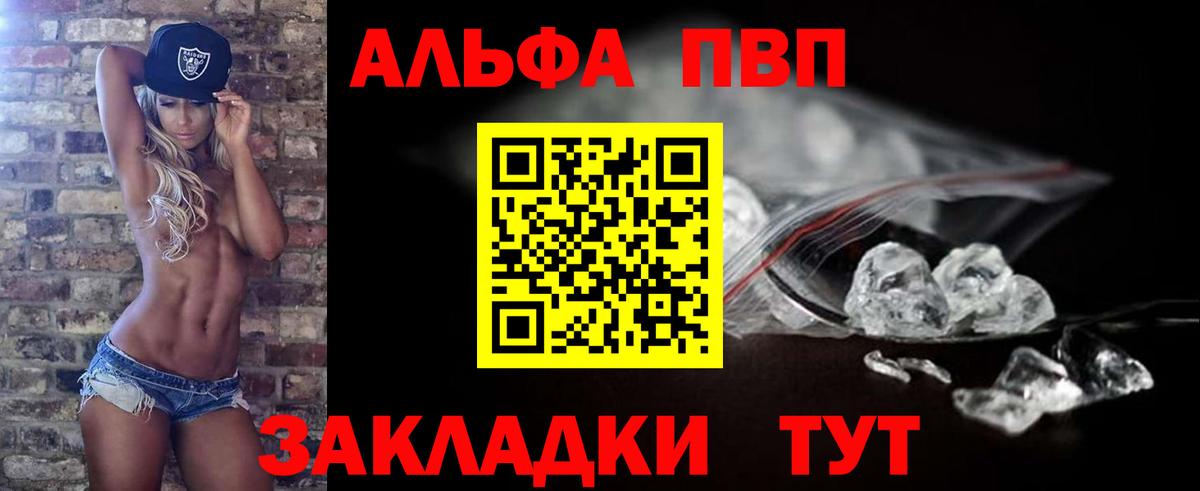 Alfa_PVP Crystall  даркнет сайт  Alpha PVP мука  Кыштым  Alpha-PVP VHQ  Вход с VPN 