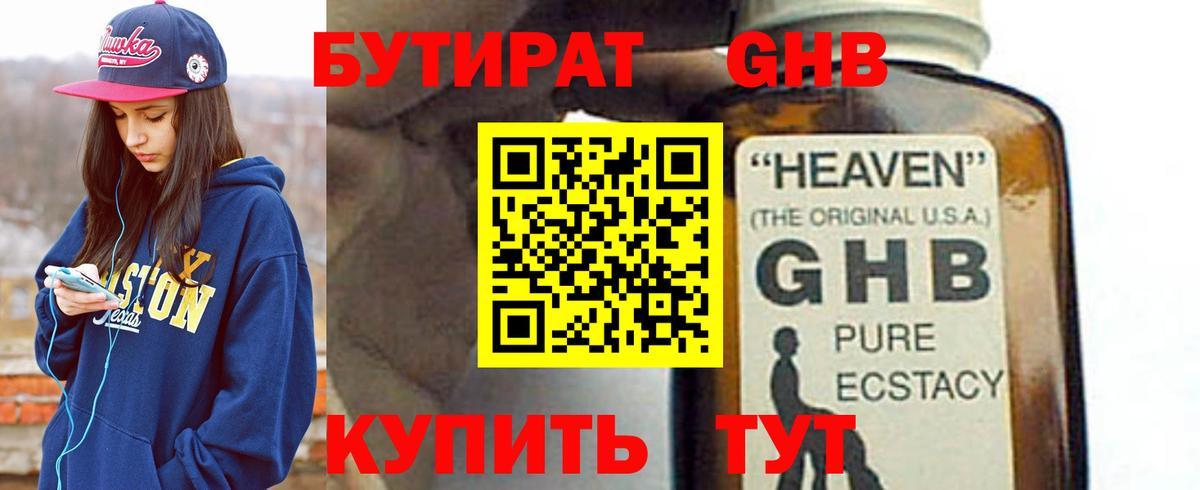 Бутират Butirat Кыштым