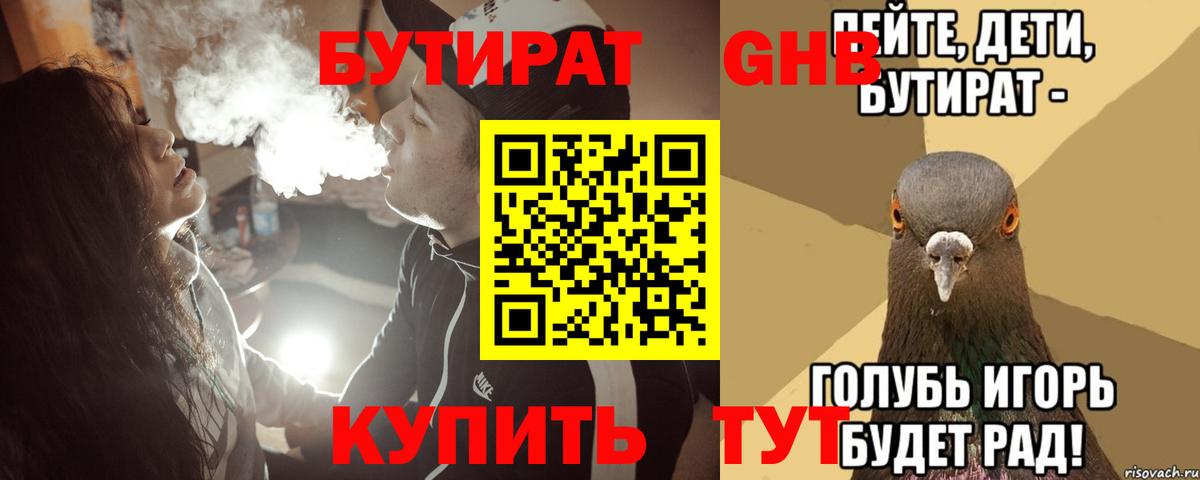 БУТИРАТ BDO  Вход с VPN  Кыштым 