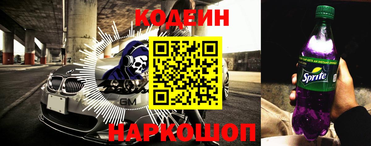 Кодеин напиток Lean (лин)  Вход с VPN  Кодеин напиток Lean (лин)  Кыштым 