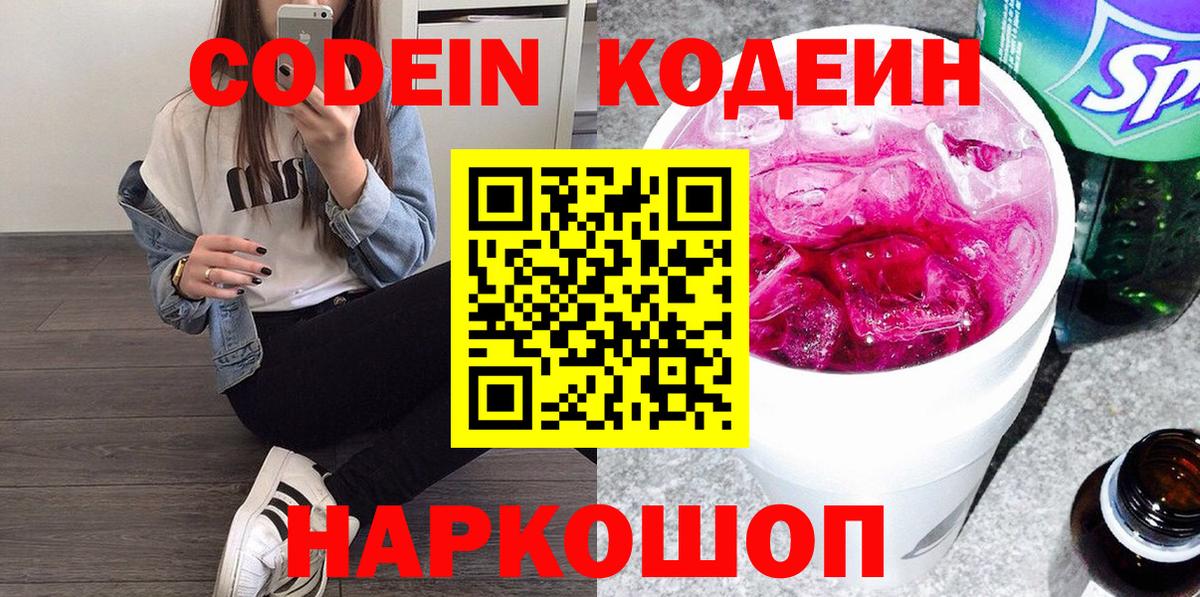 Кодеин напиток Lean (лин) Кыштым