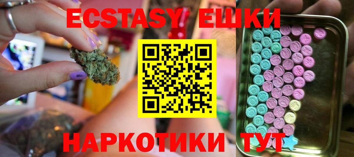 Экстази 250 мг Кыштым