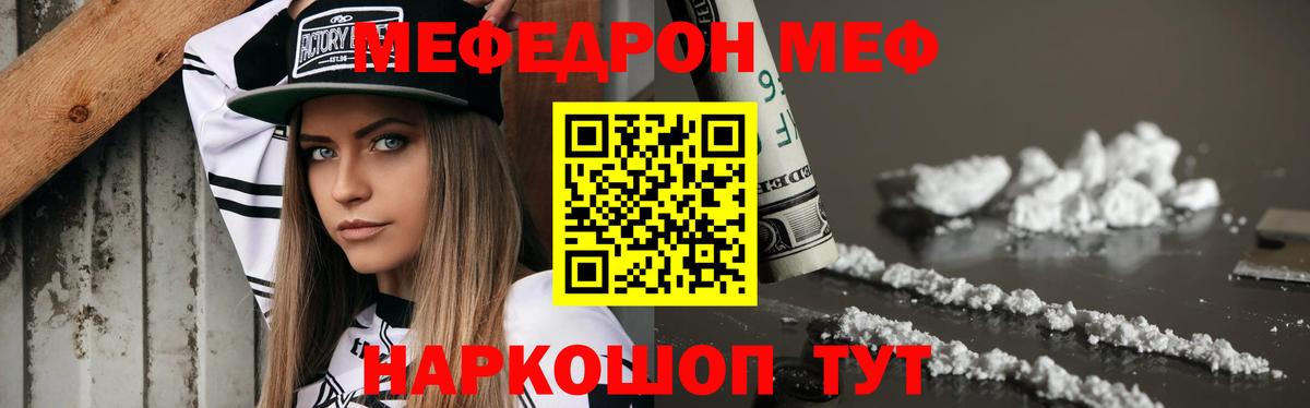 Кыштым  Меф  Вход с VPN  МЯУ-МЯУ мука 