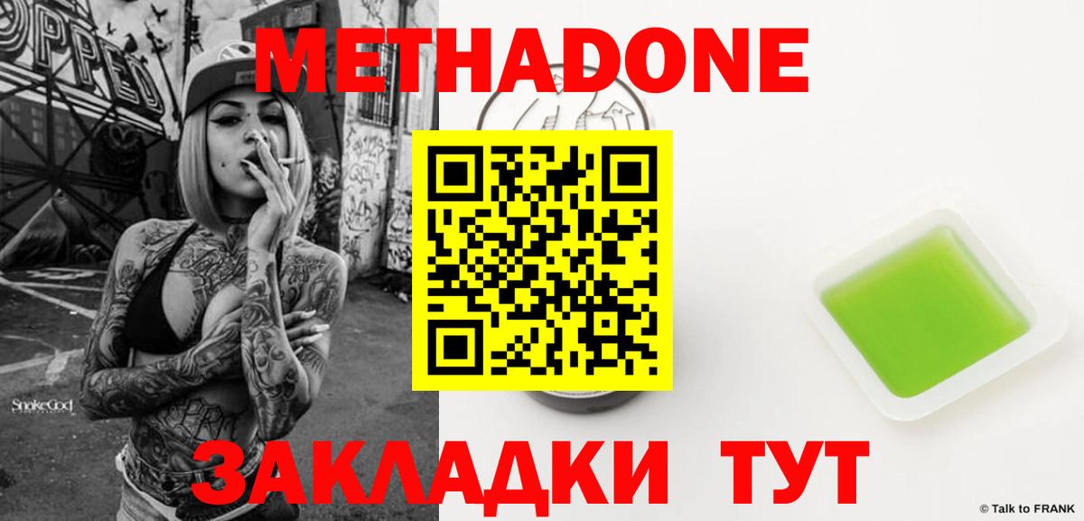 Кыштым  Метадон мёд  Метадон белоснежный  Вход с VPN 