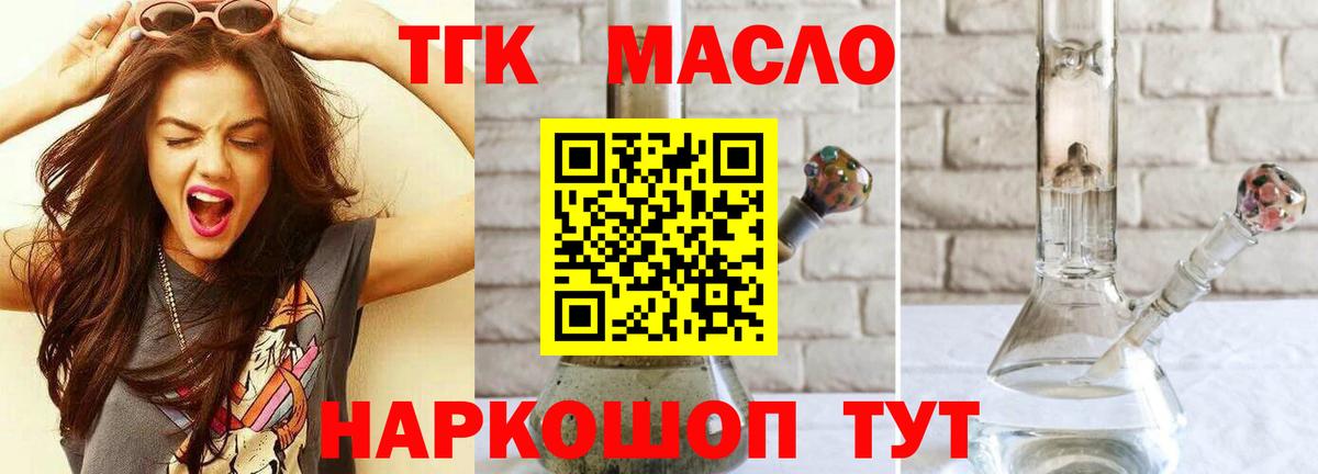 ТГК THC oil Кыштым